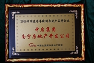 B3、2006中國(guó)值得尊敬的房地產(chǎn)品牌企業(yè).