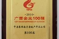 A3、2014廣西企業(yè)100強(qiáng)